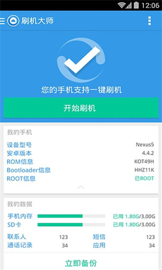 刷機大師APP v3.6.8安卓版3