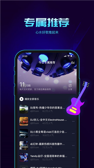 水晶DJ網(wǎng) 安卓版v5.2.13