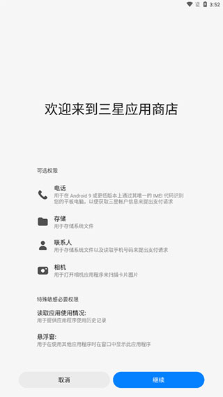 三星應(yīng)用商店 安卓版v9.9.99.64