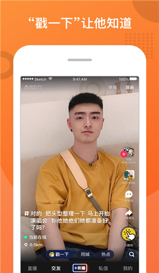男友力 安卓版v9.0.60