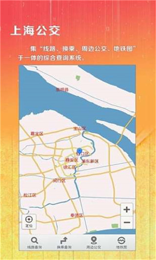 上海公交 安卓版v2.9.00