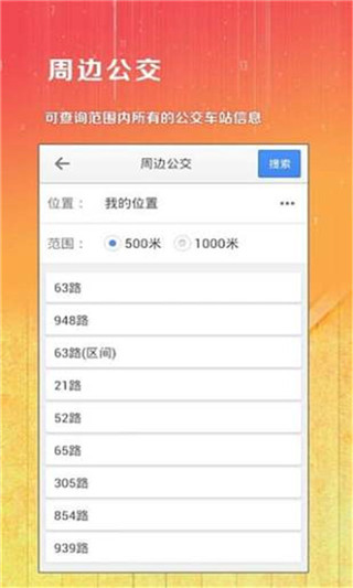 上海公交 安卓版v2.9.01