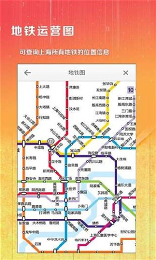 上海公交 安卓版v2.9.02