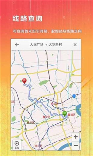 上海公交 安卓版v2.9.03