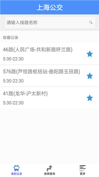 上海公交 安卓版v2.9.04