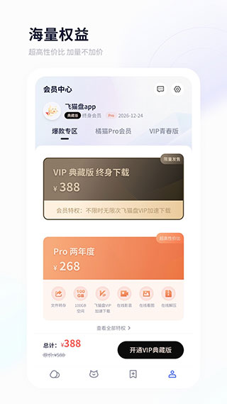 飛貓盤APP 安卓破解版V3.01.040