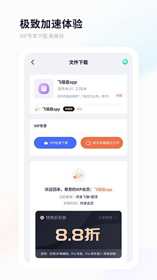 飛貓盤APP 安卓破解版V3.01.041