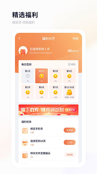飛貓盤APP 安卓破解版V3.01.042
