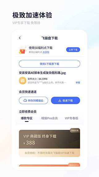 飛貓盤APP 安卓破解版V3.01.044