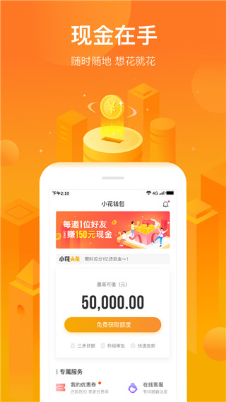 小花錢包 安卓版v5.20.00