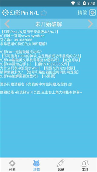 幻影pin 安卓版v4.01