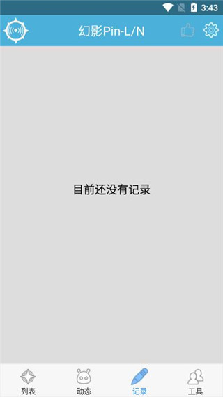 幻影pin 安卓版v4.02