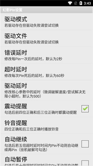 幻影pin 安卓版v4.03