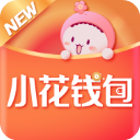 小花錢包 安卓版v5.20.0