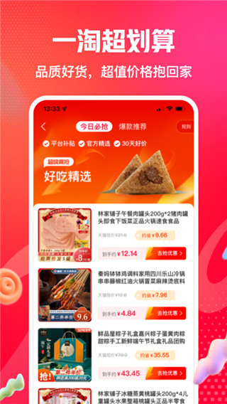 一淘APP 安卓版v9.16.20