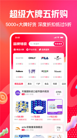 一淘APP 安卓版v9.16.21