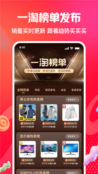 一淘APP 安卓版v9.16.22