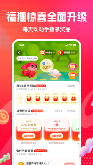 一淘APP 安卓版v9.16.23