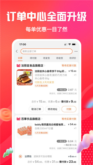 一淘APP 安卓版v9.16.24