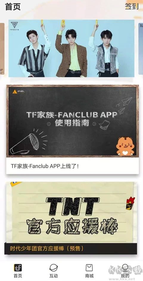 TF家族Fanclub 安卓版v2.3.73