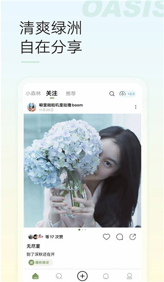 綠洲APP 安卓版V4.8.22
