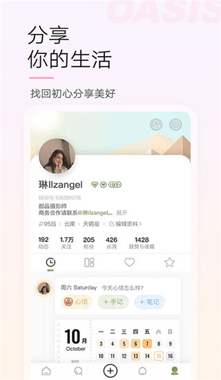 綠洲APP 安卓版V4.8.23