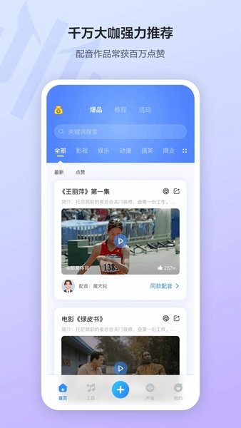 魔音工坊app官方最新版2