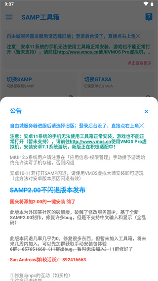 samp工具箱 v1.462安卓版1