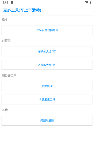 samp工具箱 v1.462安卓版2