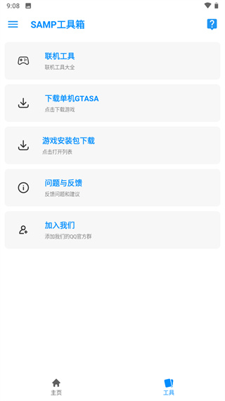 samp工具箱 v1.462安卓版3