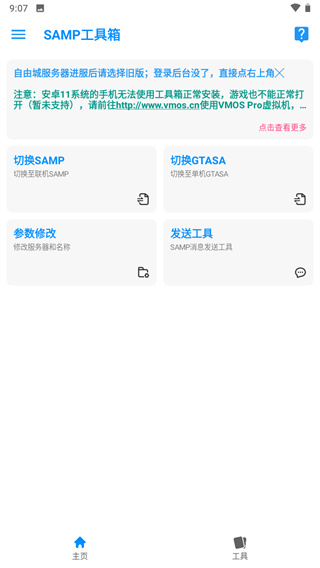 samp工具箱 v1.462安卓版4