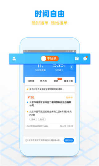 閃送員app v8.3.3.4安卓版1