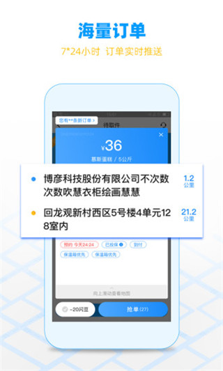 閃送員app v8.3.3.4安卓版2