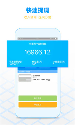 閃送員app v8.3.3.4安卓版3