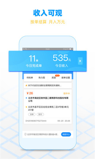 閃送員app v8.3.3.4安卓版4
