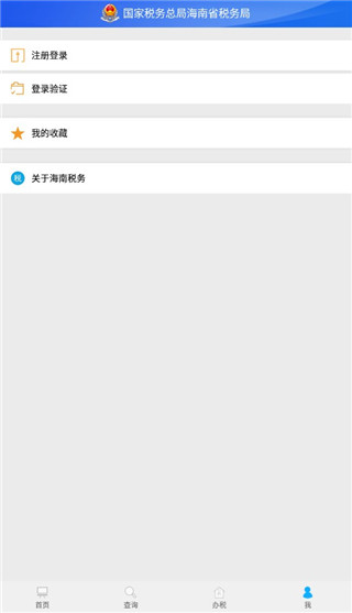 海南稅務APP 安卓版v1.3.33