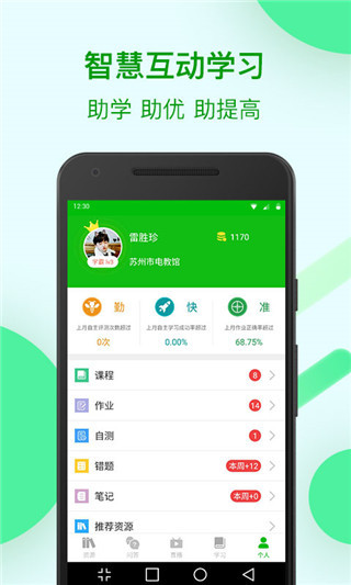 蘇州線上教育學生版 安卓版V4.0.51