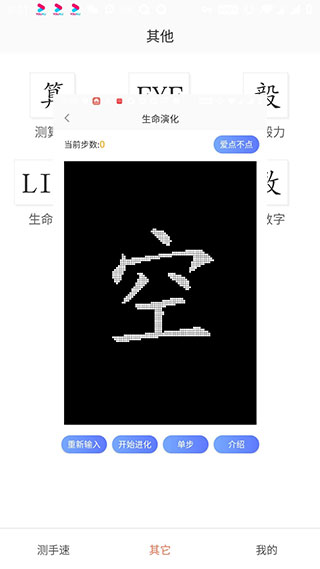 測(cè)手速app v2.9.99996安卓版1