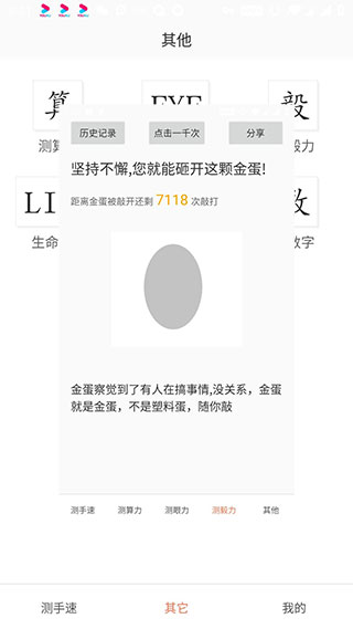 測(cè)手速app v2.9.99996安卓版2