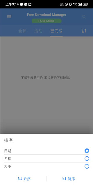 FDM下載器(Free Download Manager) 安卓版v6.18.01
