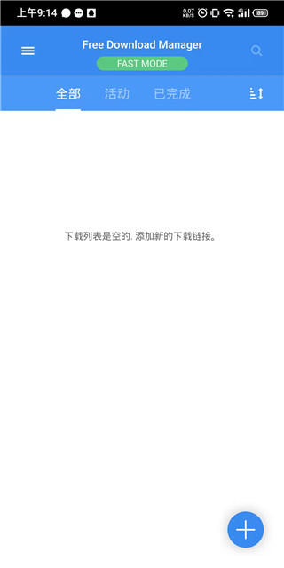FDM下載器(Free Download Manager) 安卓版v6.18.03