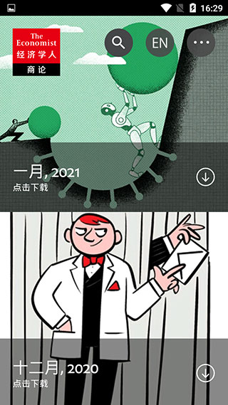 經(jīng)濟(jì)學(xué)人商論免費版 安卓版v3.4.04