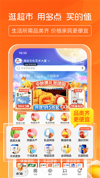 多點超市 v5.6.4安卓官方版0