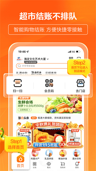 多點超市 v5.6.4安卓官方版2
