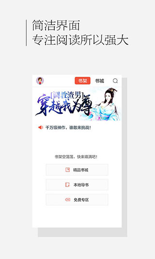 百度書(shū)城APP 安卓版V1.4.2.013