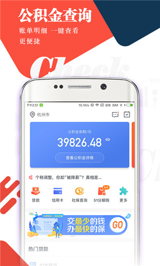 51公積金管家APP 安卓版V8.9.6.10290