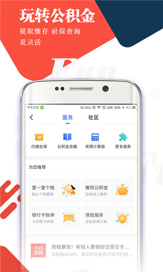 51公積金管家APP 安卓版V8.9.6.10293