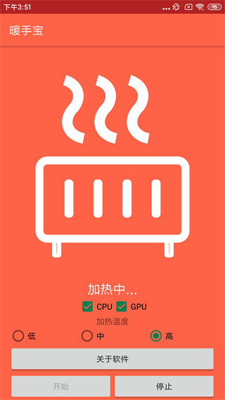 手機暖手寶APP(可調當) 安卓版V1.52