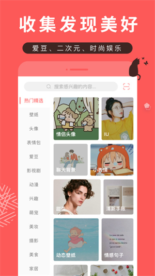 堆糖app v8.13.3安卓版0