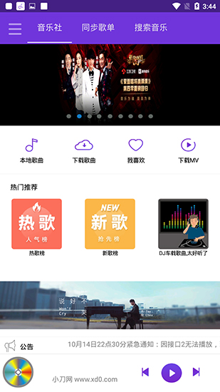 魔音APP 安卓版V2.6.60